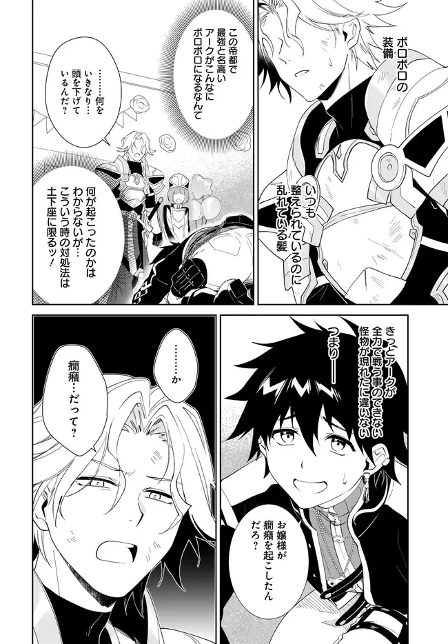 嘆きの亡霊は引退したい ～最弱ハンターによる最強パーティ育成術～ 第57.1話 - 12