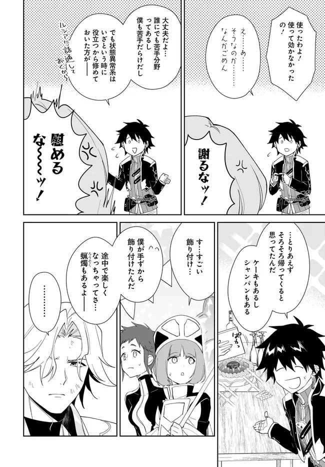 嘆きの亡霊は引退したい ～最弱ハンターによる最強パーティ育成術～ 第57.1話 - 14