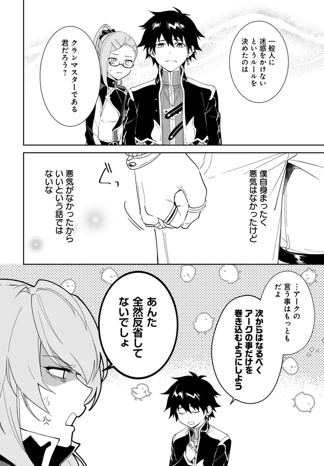 嘆きの亡霊は引退したい ～最弱ハンターによる最強パーティ育成術～ 第57.1話 - 16