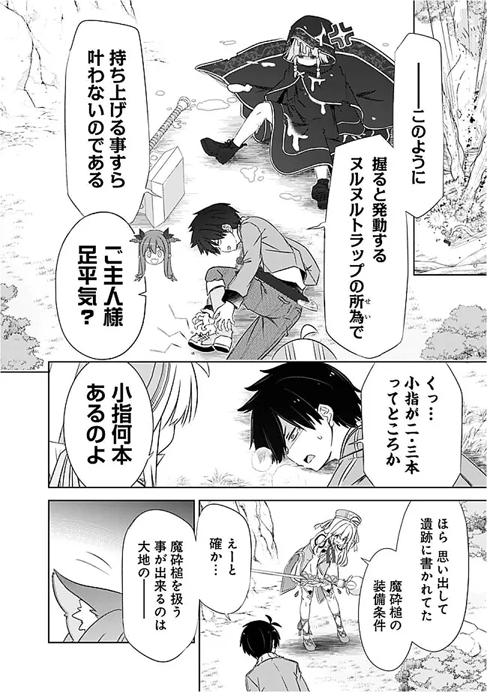 圧倒的ガチャ運で異世界を成り上がる！ 第52話 - 8