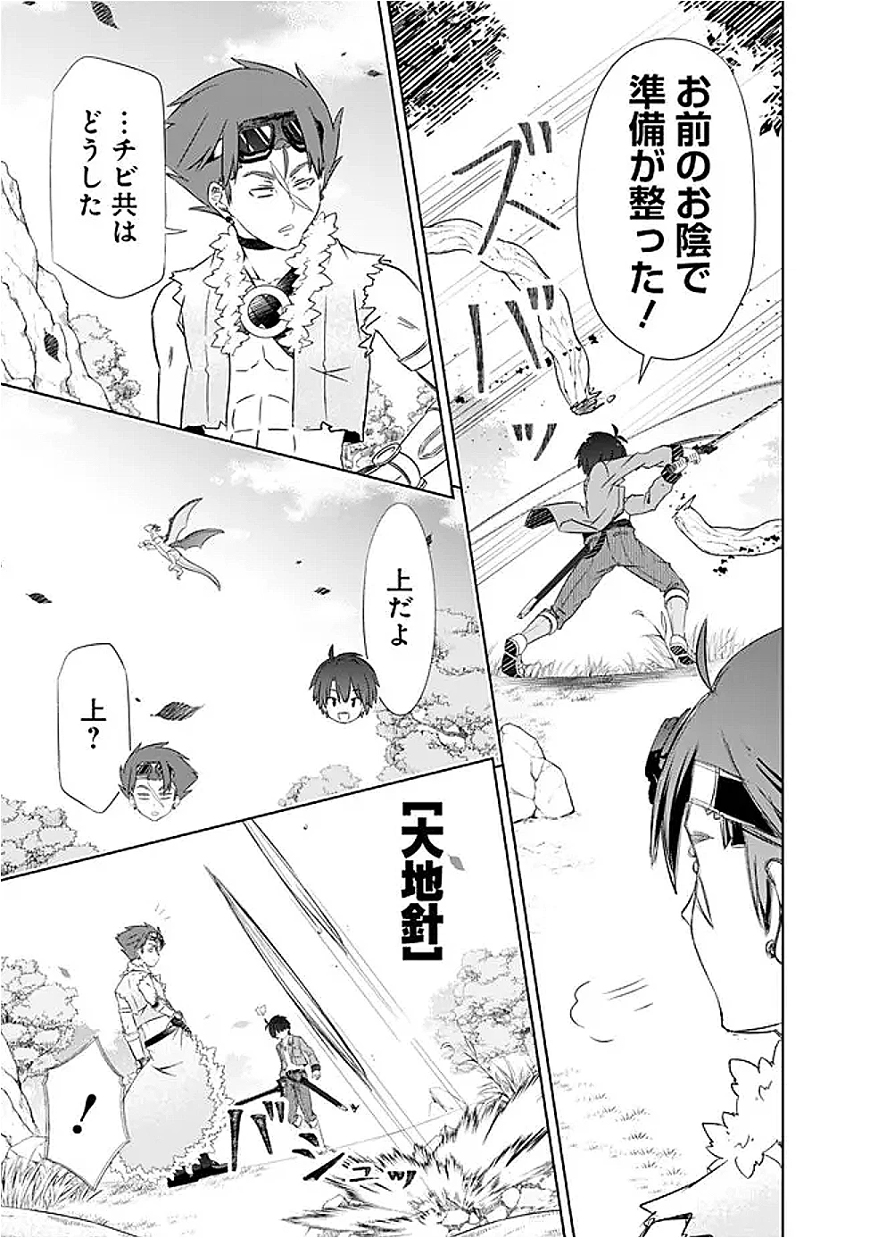 圧倒的ガチャ運で異世界を成り上がる！ 第52話 - 13