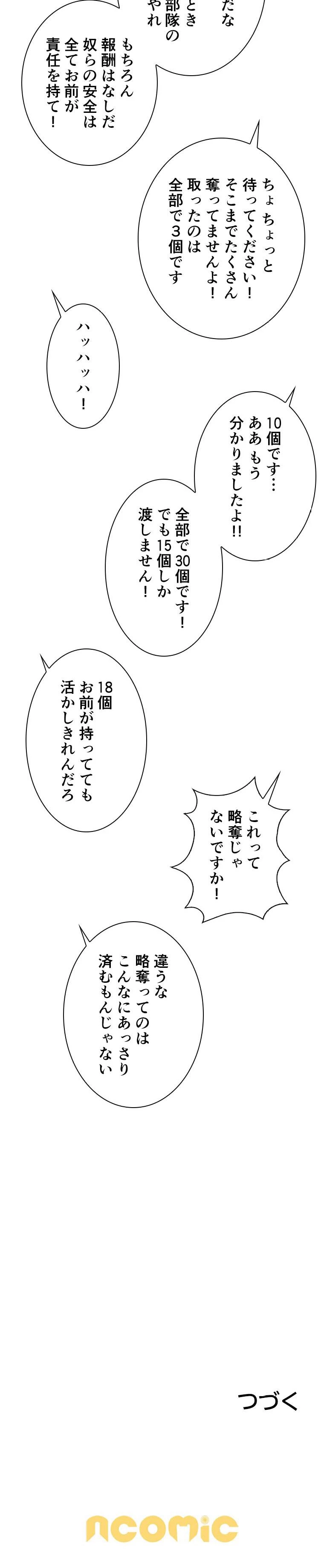 覚醒したら最強闘拳師になった件 332話 - 6