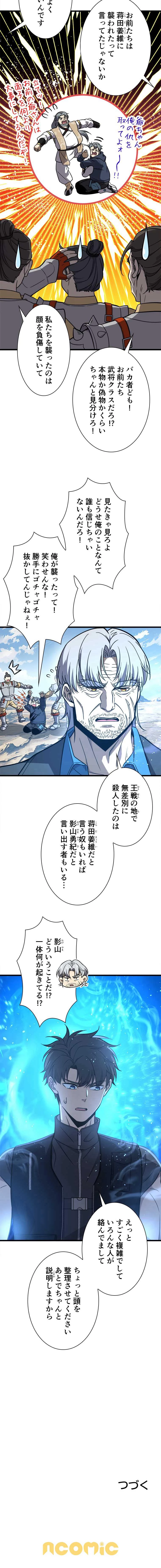 覚醒したら最強闘拳師になった件 331話 - 5