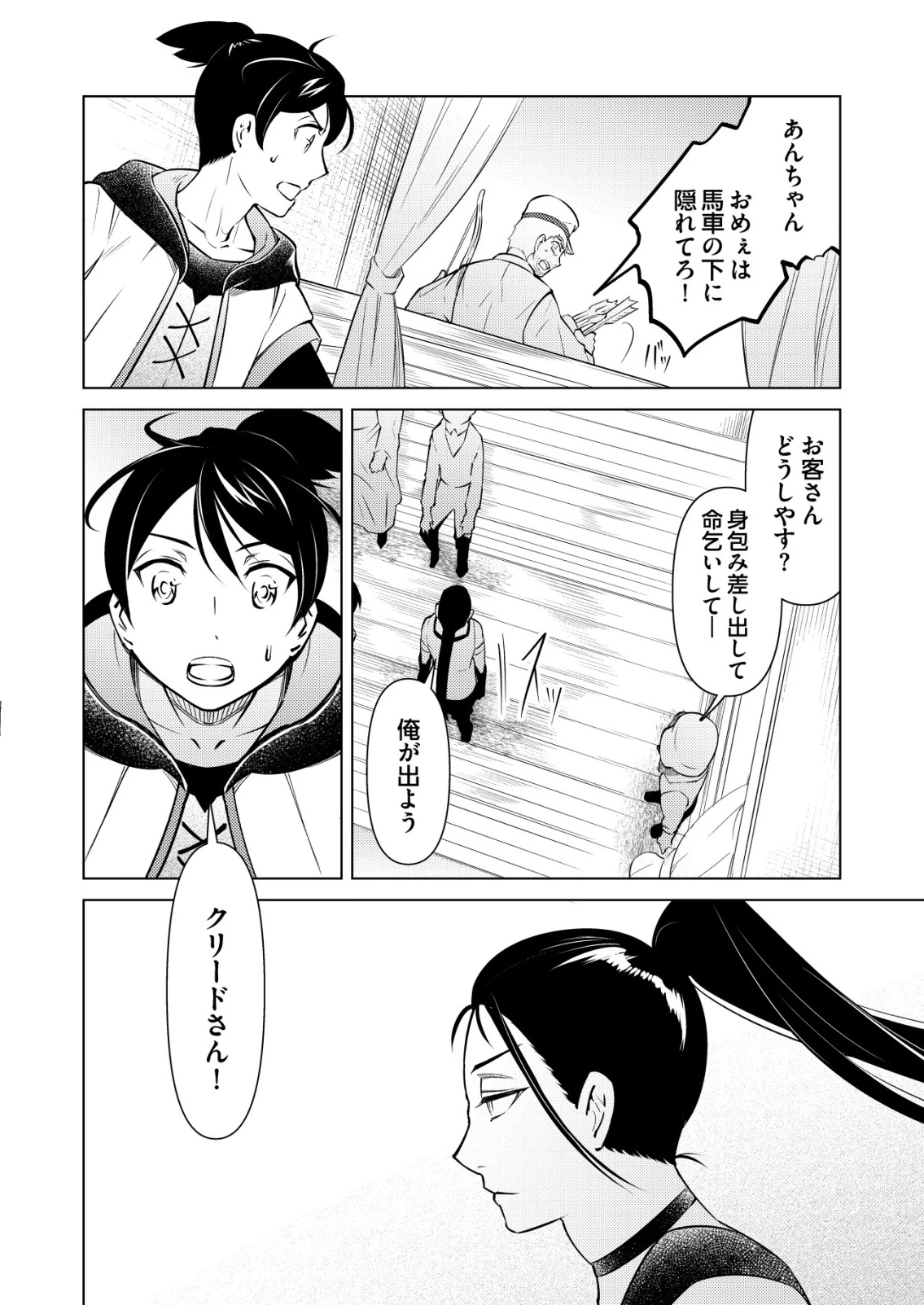 飯屋のせがれ、魔術師になる。 第3話 - 4