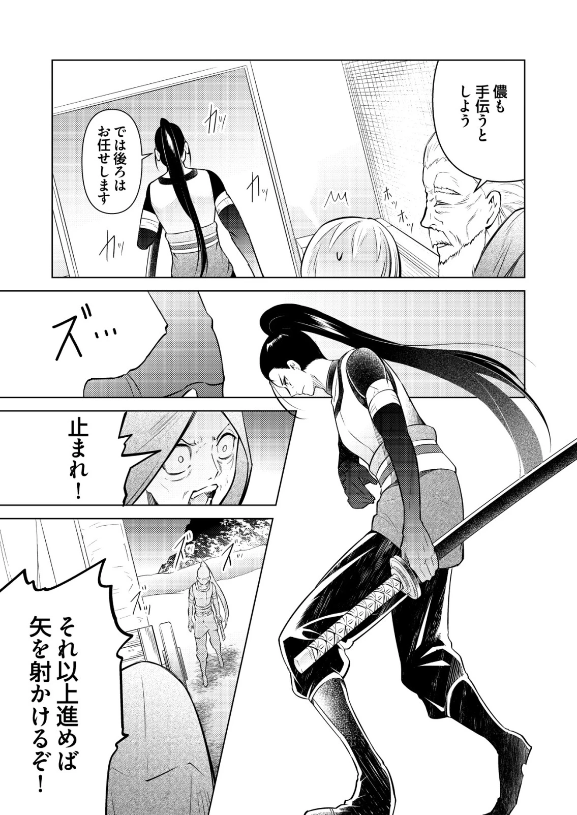 飯屋のせがれ、魔術師になる。 第3話 - 5