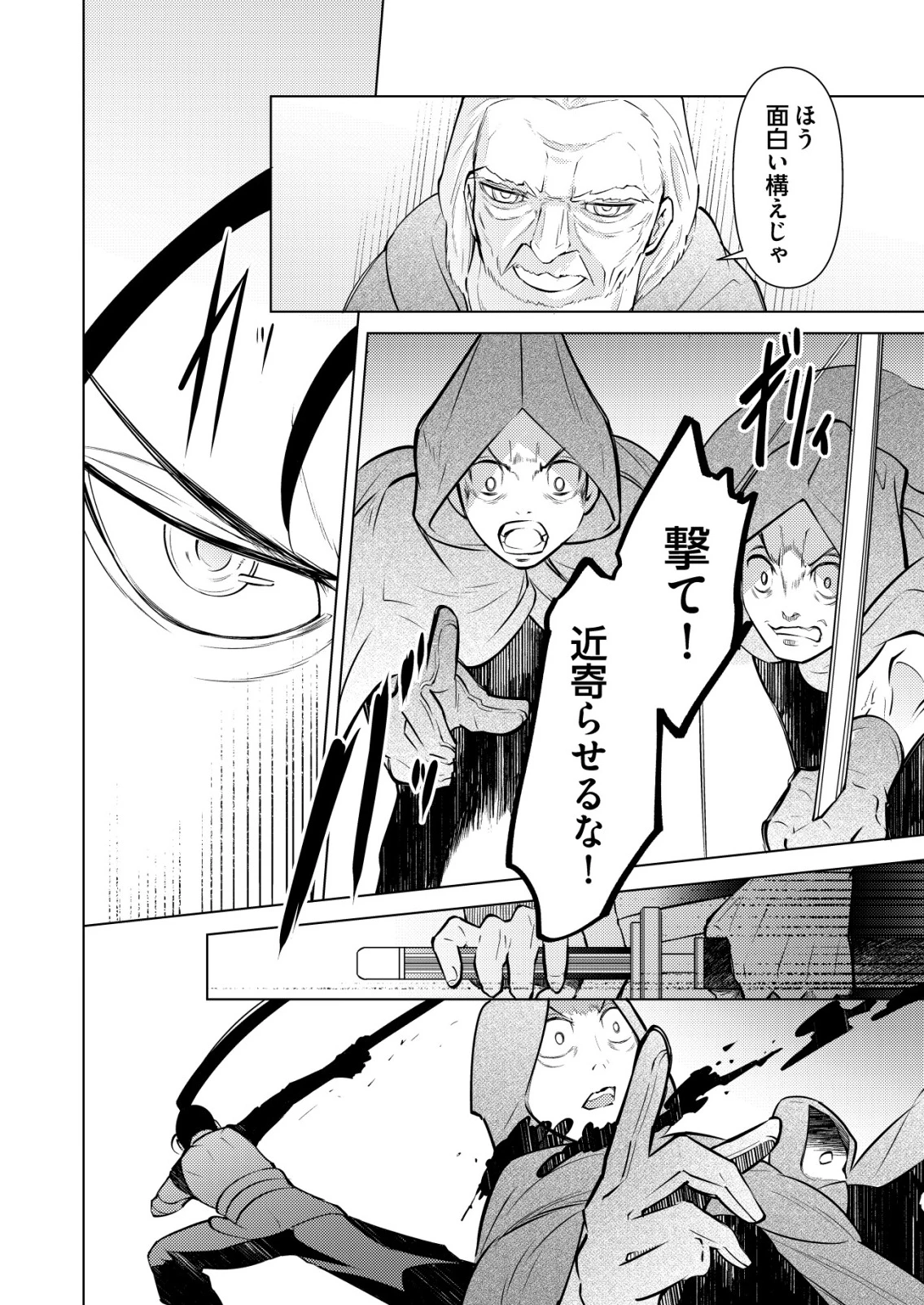 飯屋のせがれ、魔術師になる。 第3話 - 6