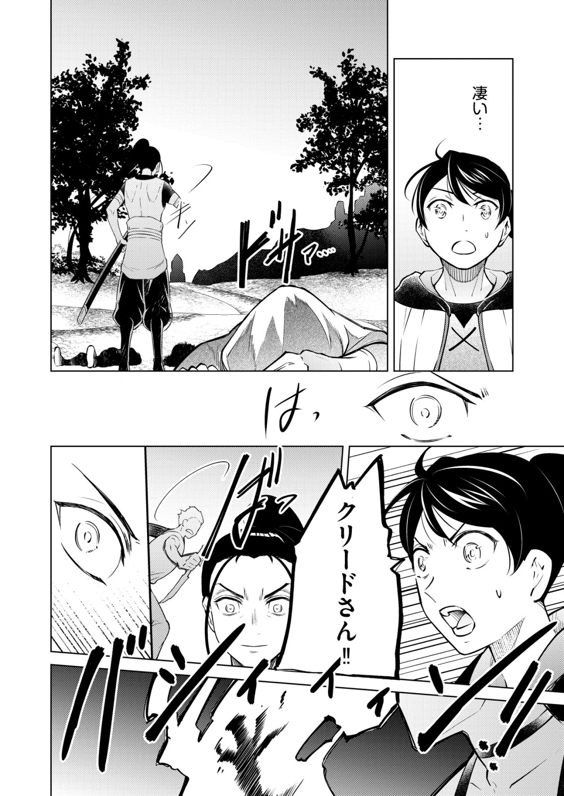 飯屋のせがれ、魔術師になる。 第3話 - 8