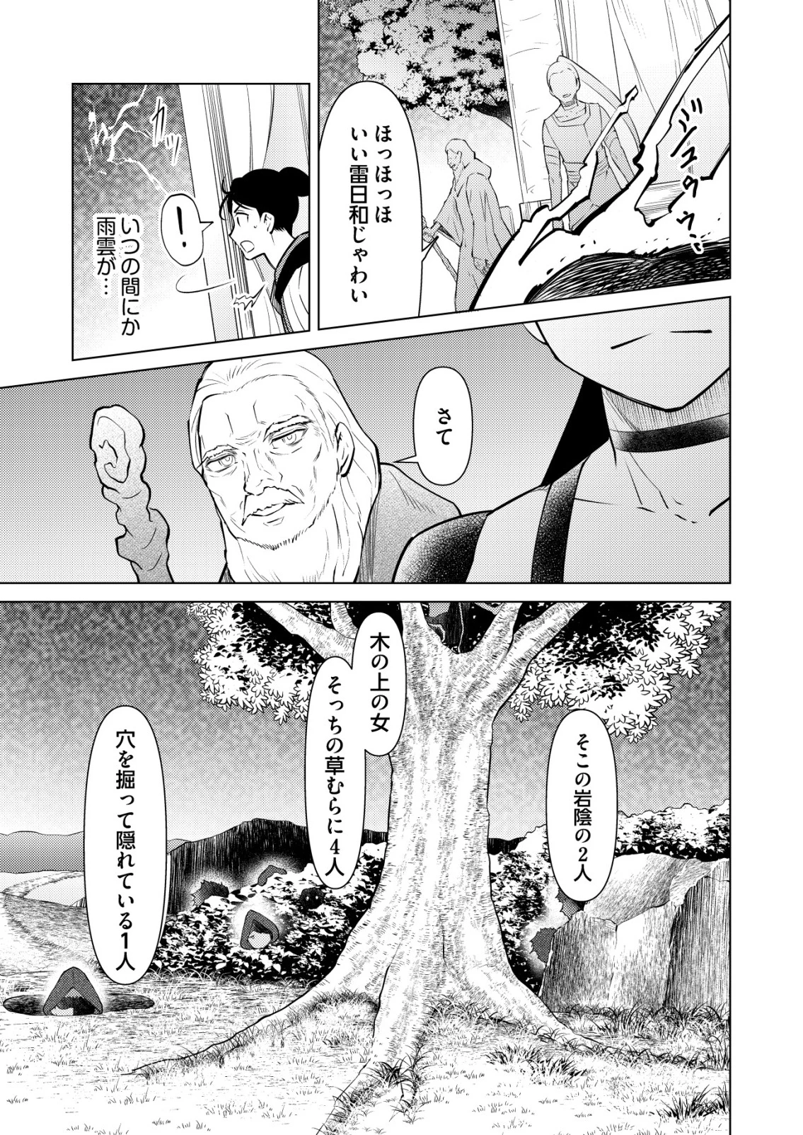 飯屋のせがれ、魔術師になる。 第3話 - 9