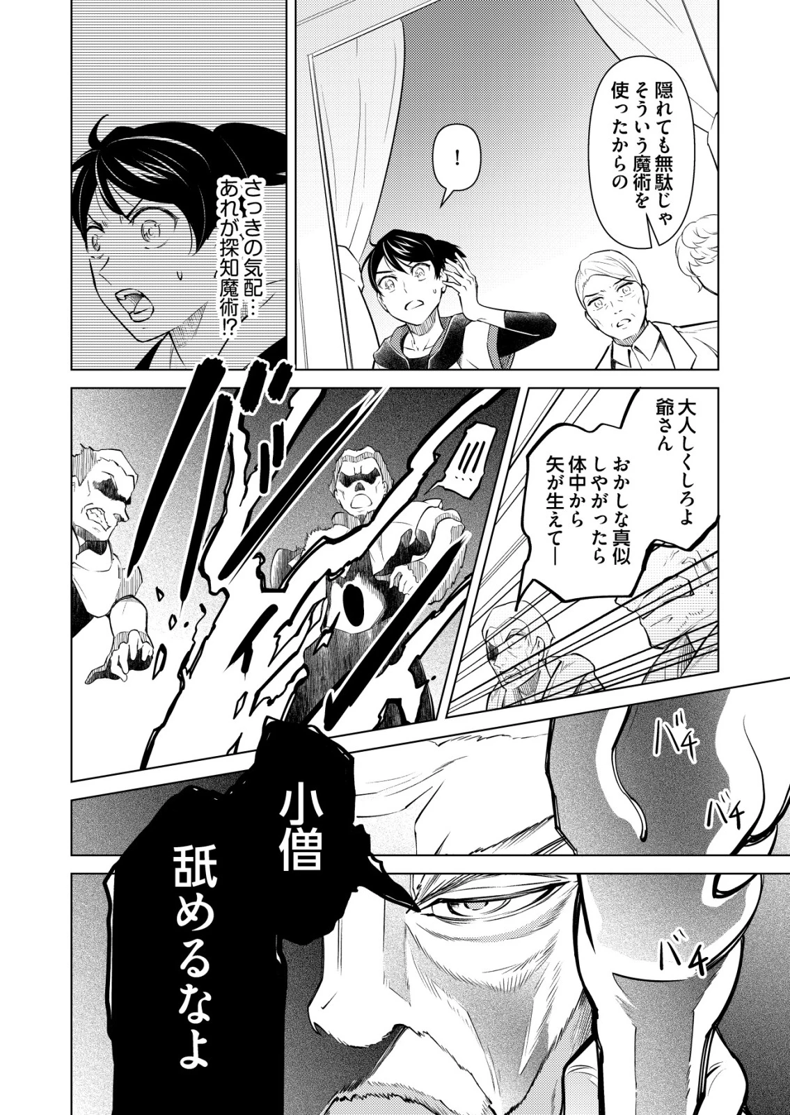 飯屋のせがれ、魔術師になる。 第3話 - 10