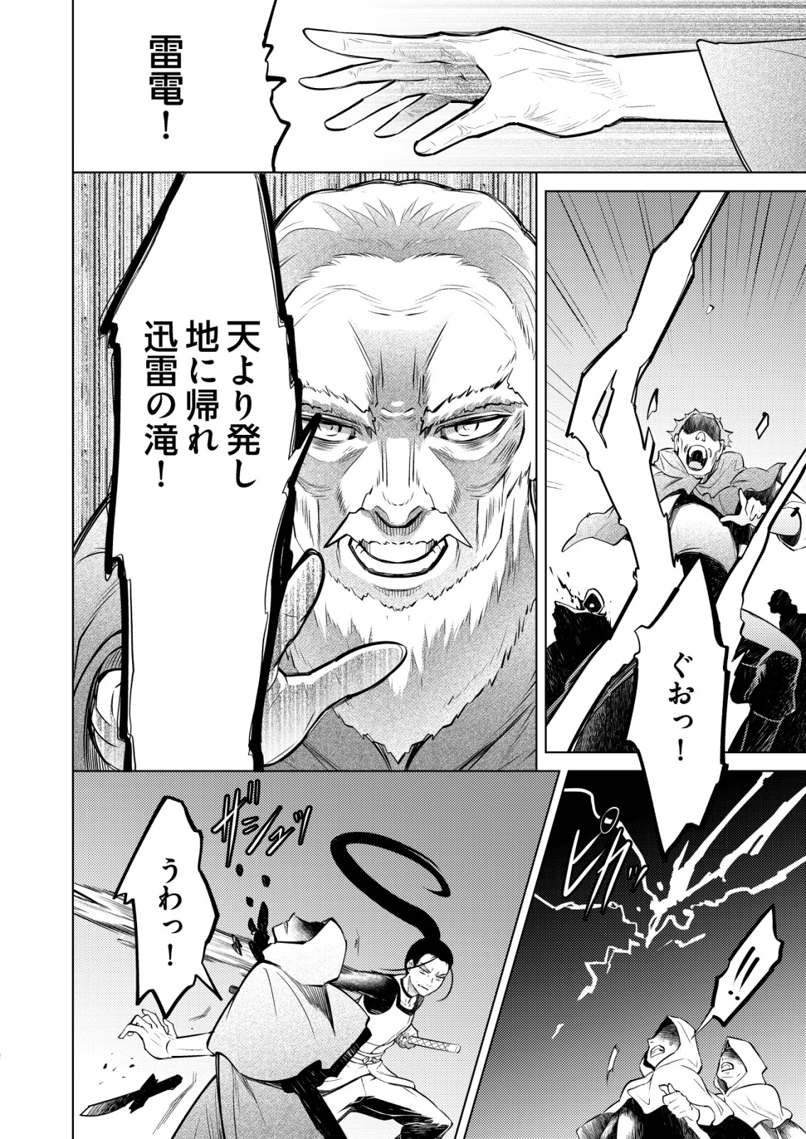 飯屋のせがれ、魔術師になる。 第3話 - 12