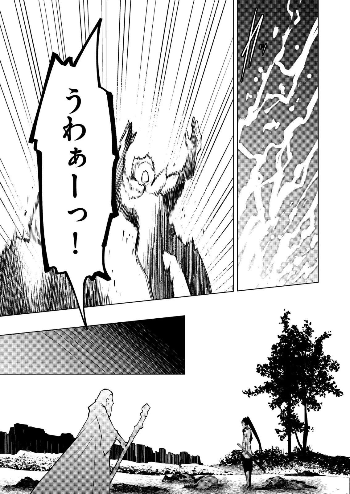 飯屋のせがれ、魔術師になる。 第3話 - 13