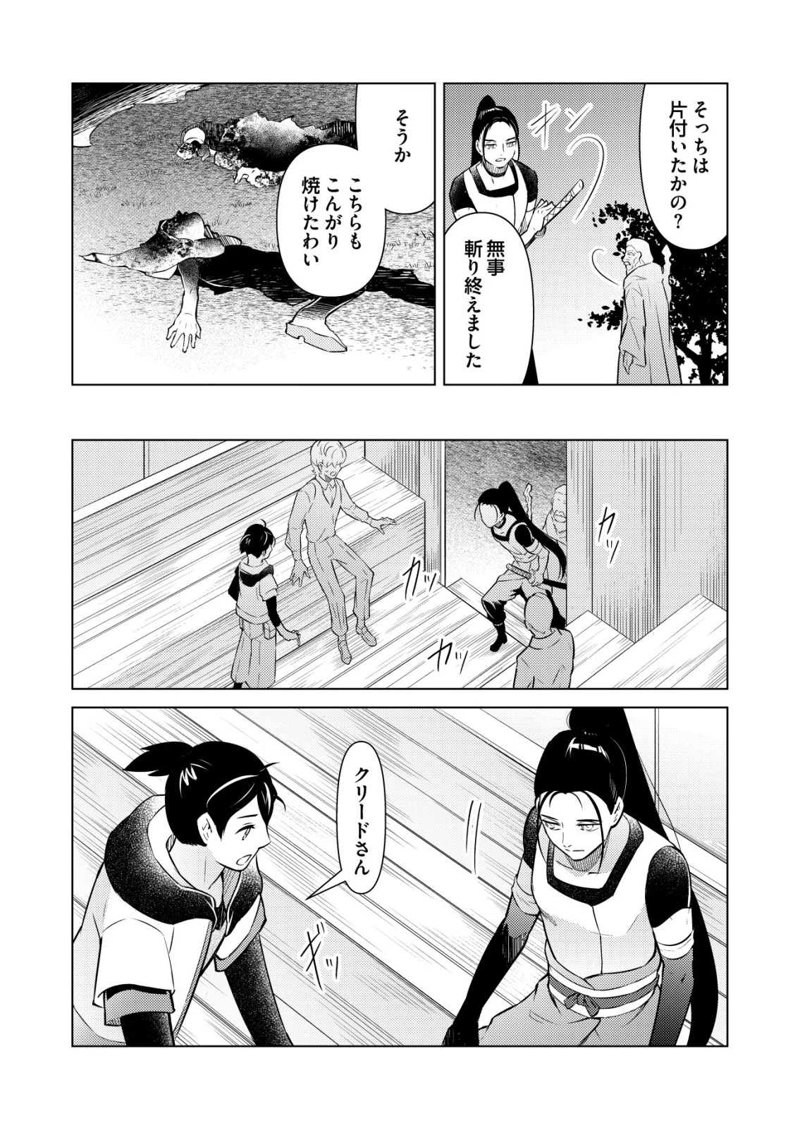 飯屋のせがれ、魔術師になる。 第3話 - 14