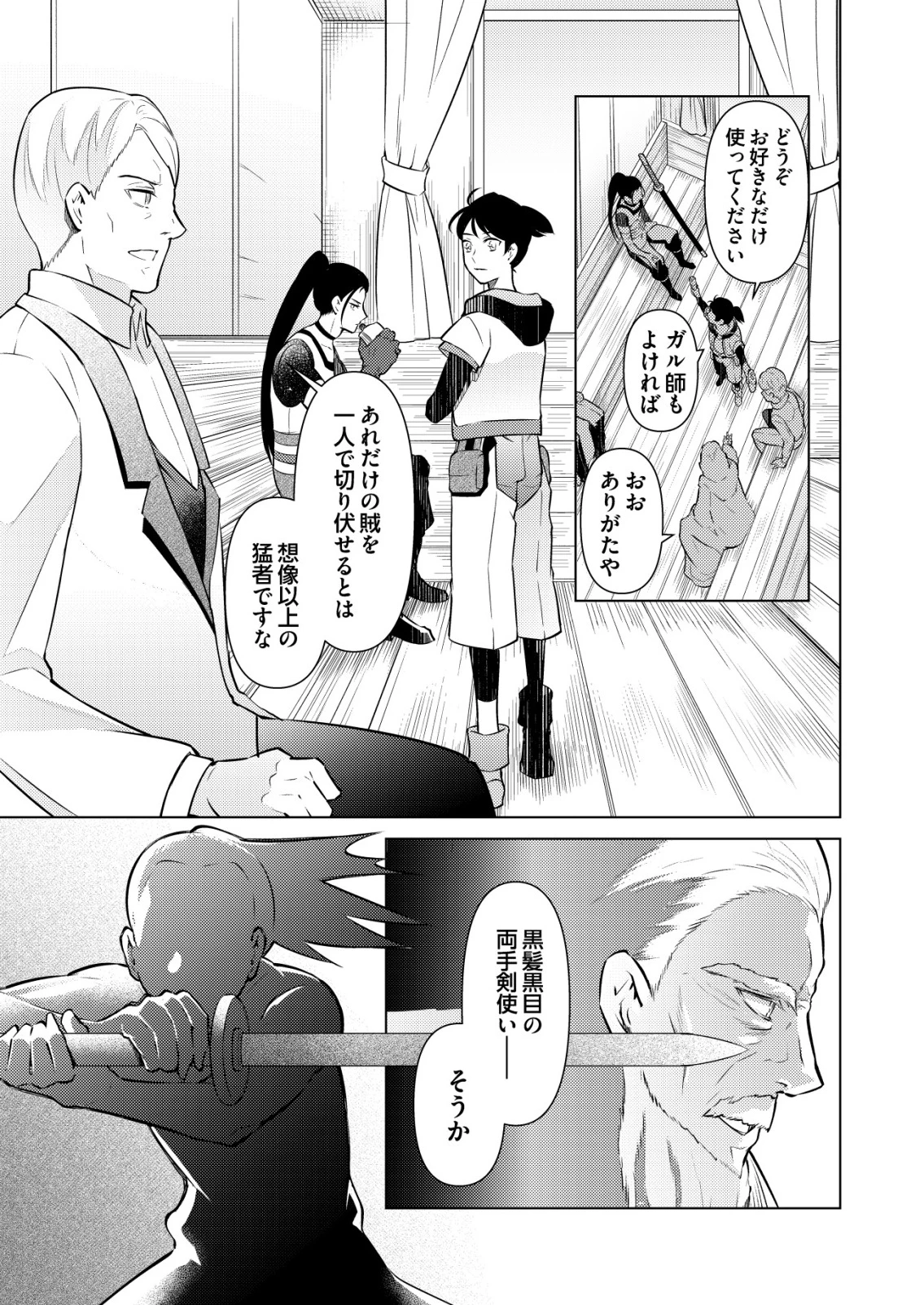 飯屋のせがれ、魔術師になる。 第3話 - 15