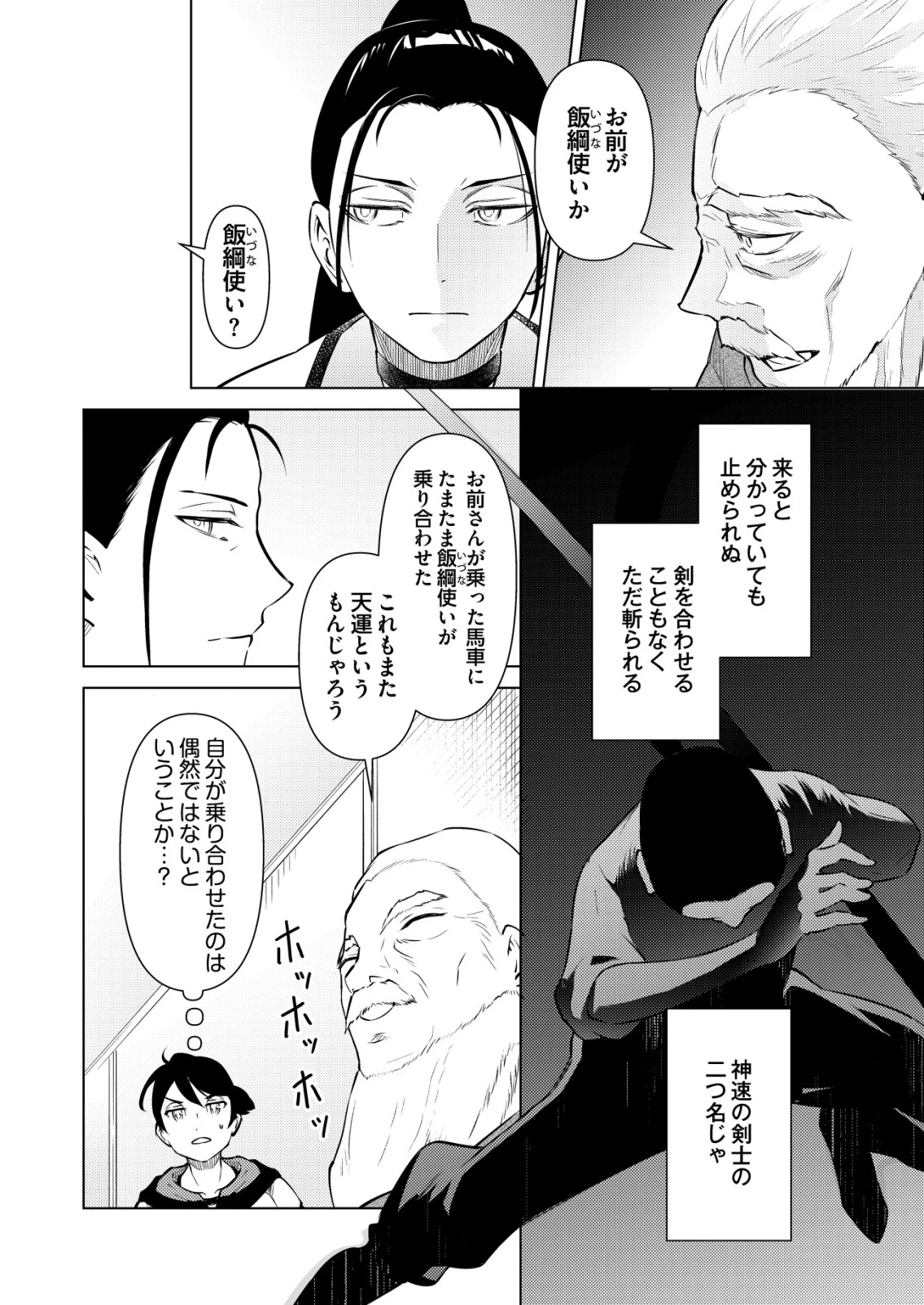 飯屋のせがれ、魔術師になる。 第3話 - 16