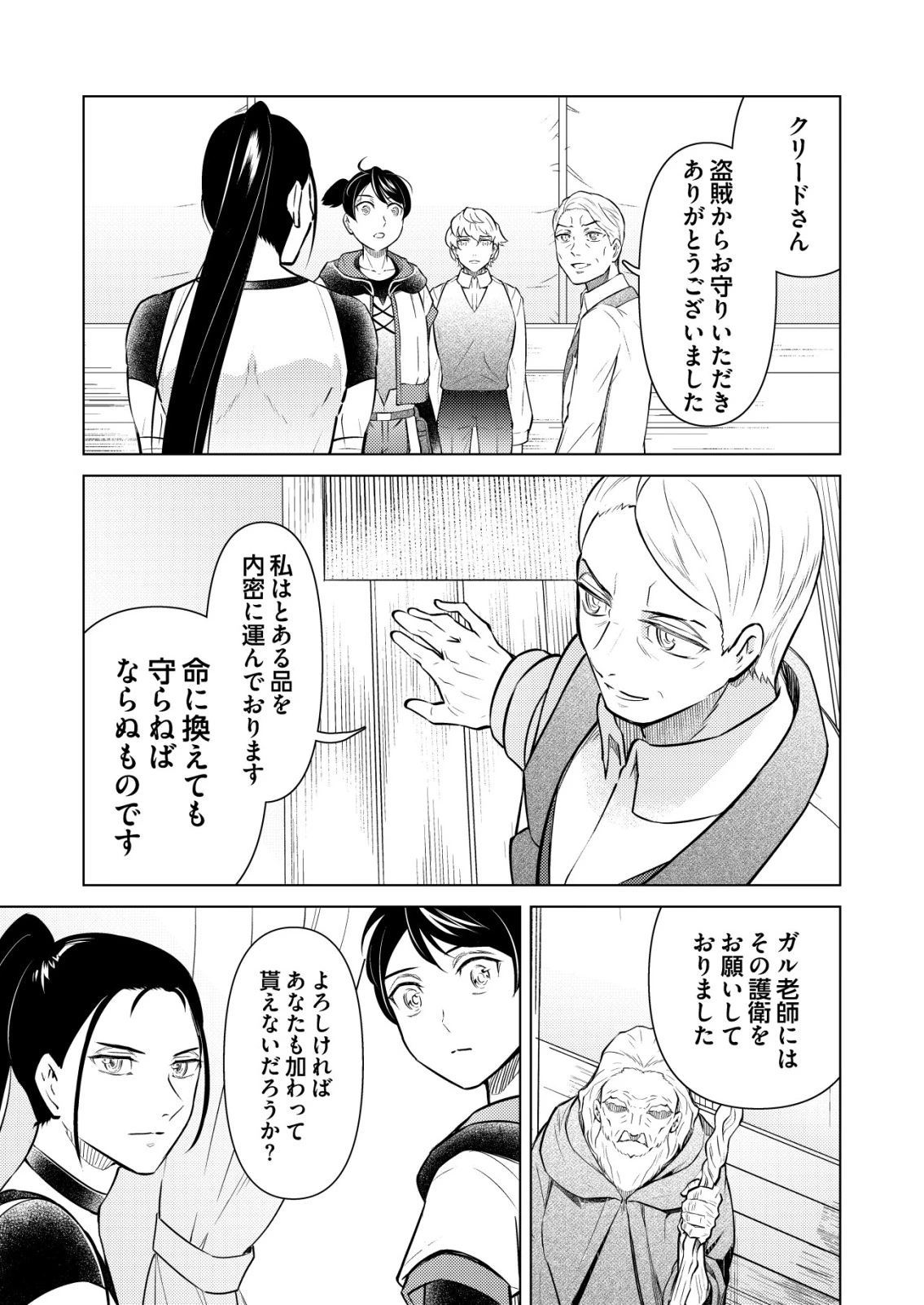 飯屋のせがれ、魔術師になる。 第3話 - 17