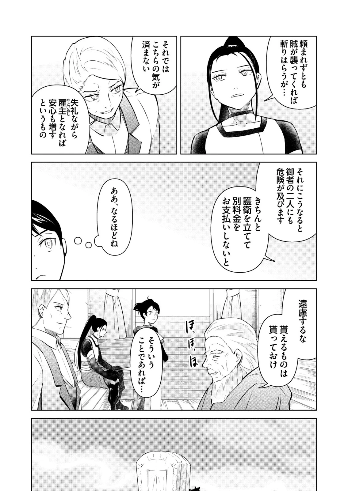 飯屋のせがれ、魔術師になる。 第3話 - 18