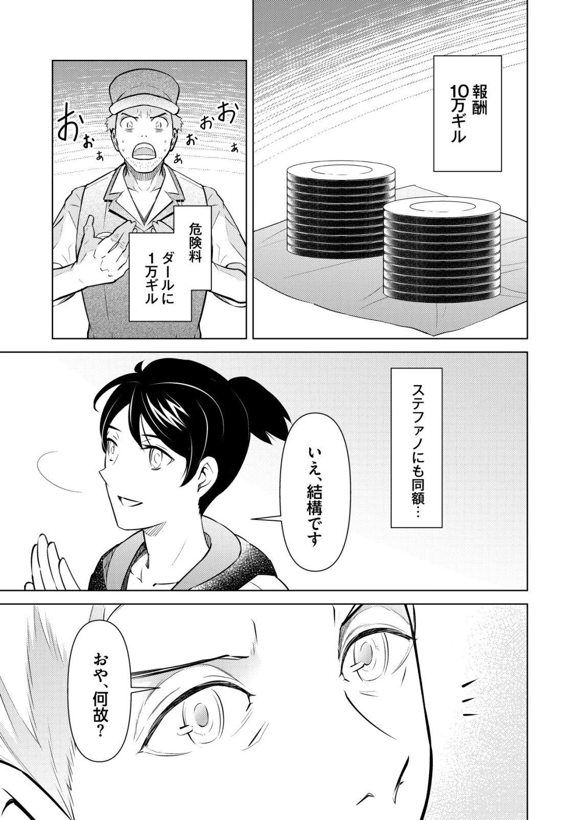 飯屋のせがれ、魔術師になる。 第3話 - 19