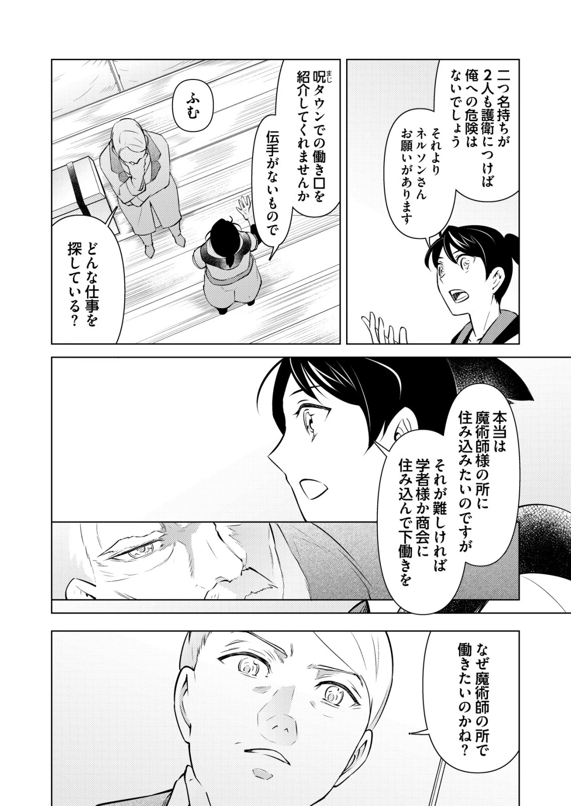 飯屋のせがれ、魔術師になる。 第3話 - 20