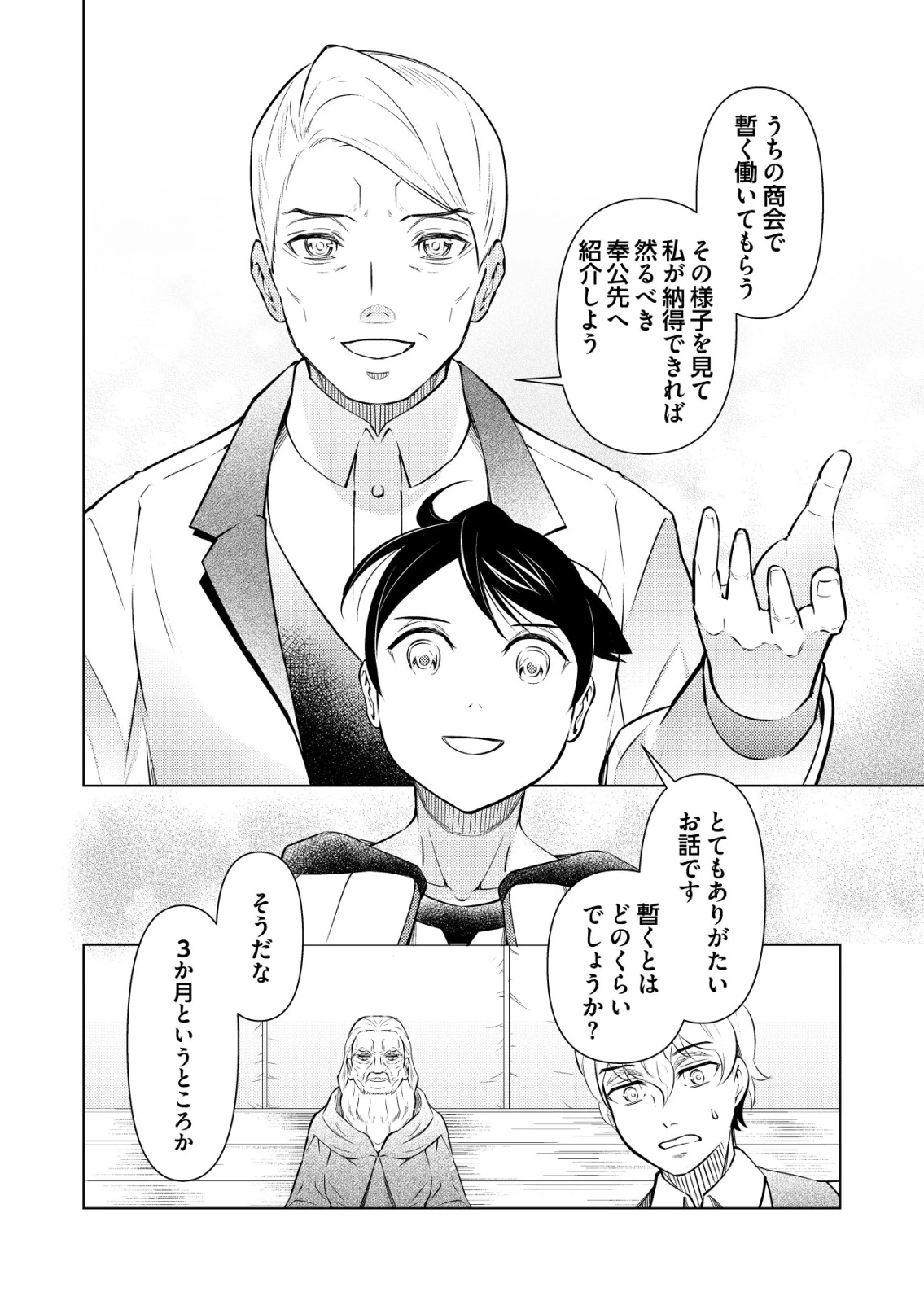 飯屋のせがれ、魔術師になる。 第3話 - 22