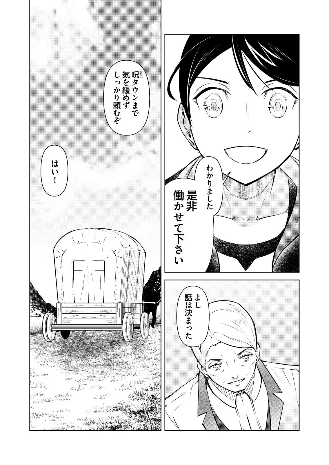 飯屋のせがれ、魔術師になる。 第3話 - 23