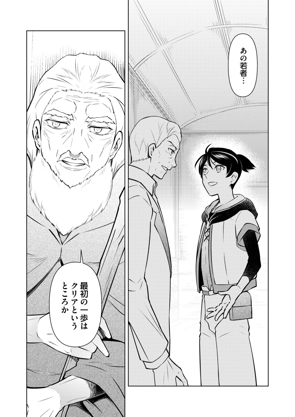 飯屋のせがれ、魔術師になる。 第3話 - 24