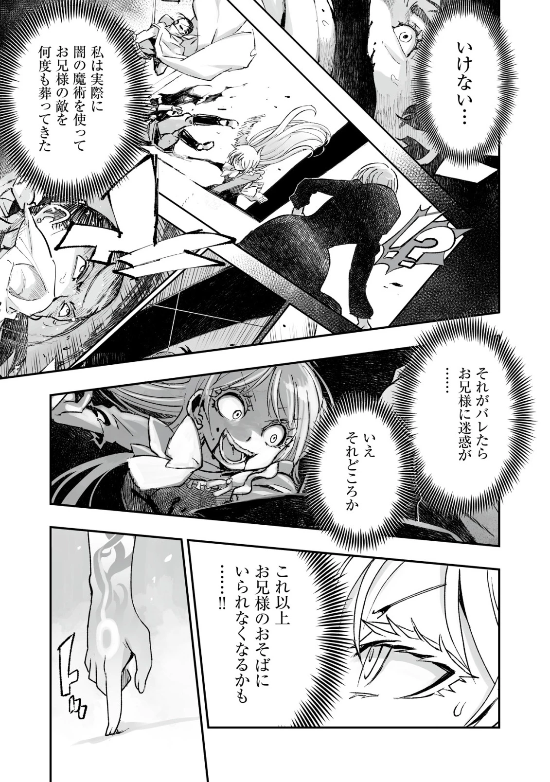 ツインリンカネーション ―双子転生― ～ヤンデレ幼馴染に刺されて転生したけど、妹のおかしな言動は気にしないものとする～ 第5話 - 5