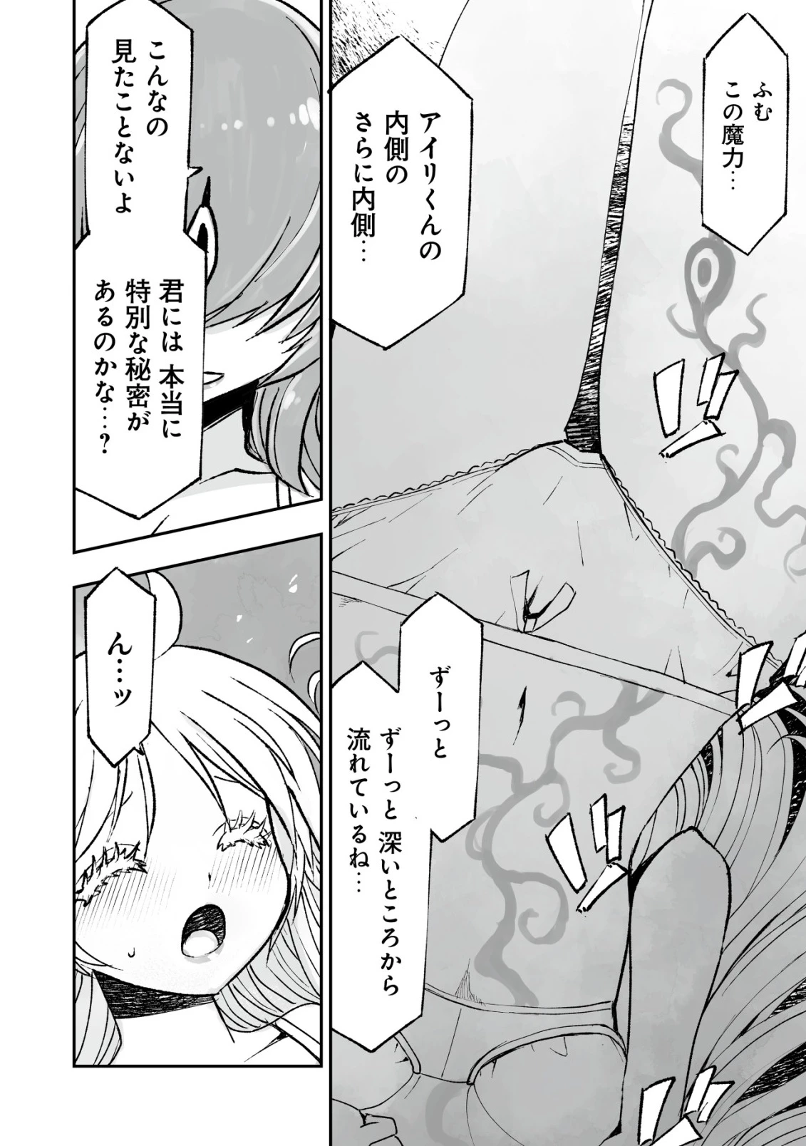 ツインリンカネーション ―双子転生― ～ヤンデレ幼馴染に刺されて転生したけど、妹のおかしな言動は気にしないものとする～ 第5話 - 6