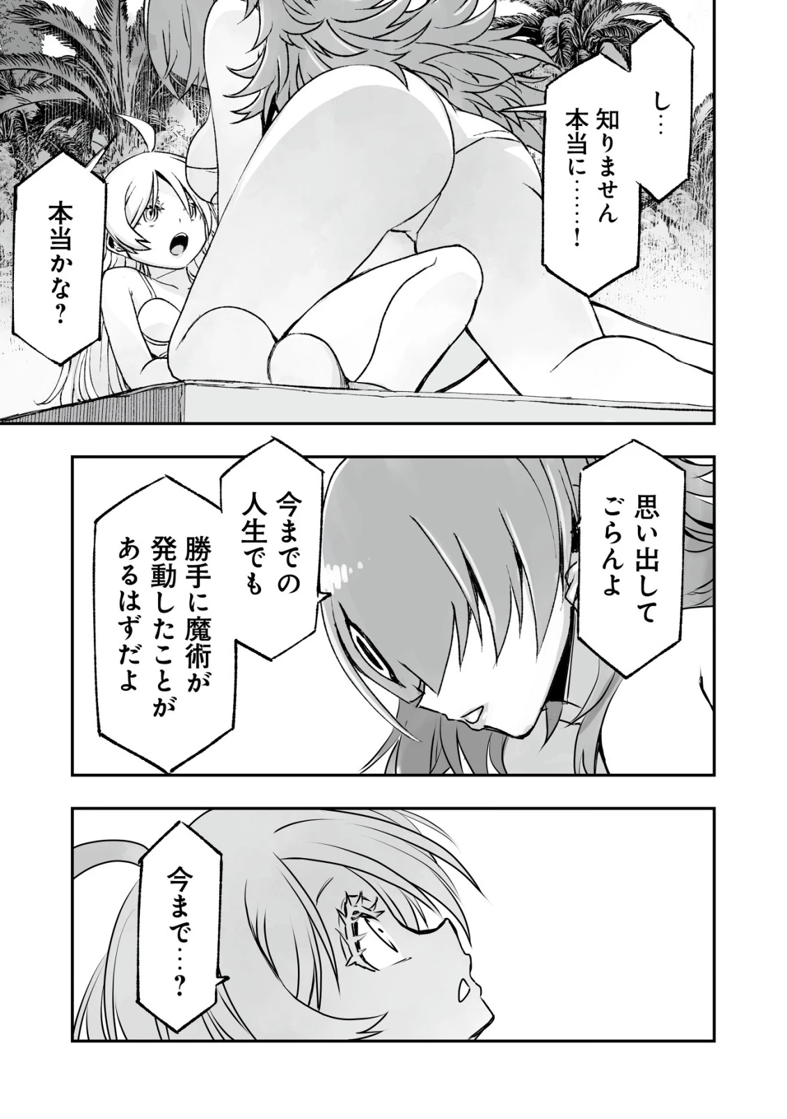 ツインリンカネーション ―双子転生― ～ヤンデレ幼馴染に刺されて転生したけど、妹のおかしな言動は気にしないものとする～ 第5話 - 7