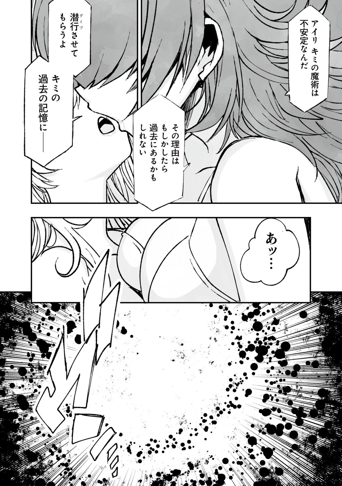 ツインリンカネーション ―双子転生― ～ヤンデレ幼馴染に刺されて転生したけど、妹のおかしな言動は気にしないものとする～ 第5話 - 8