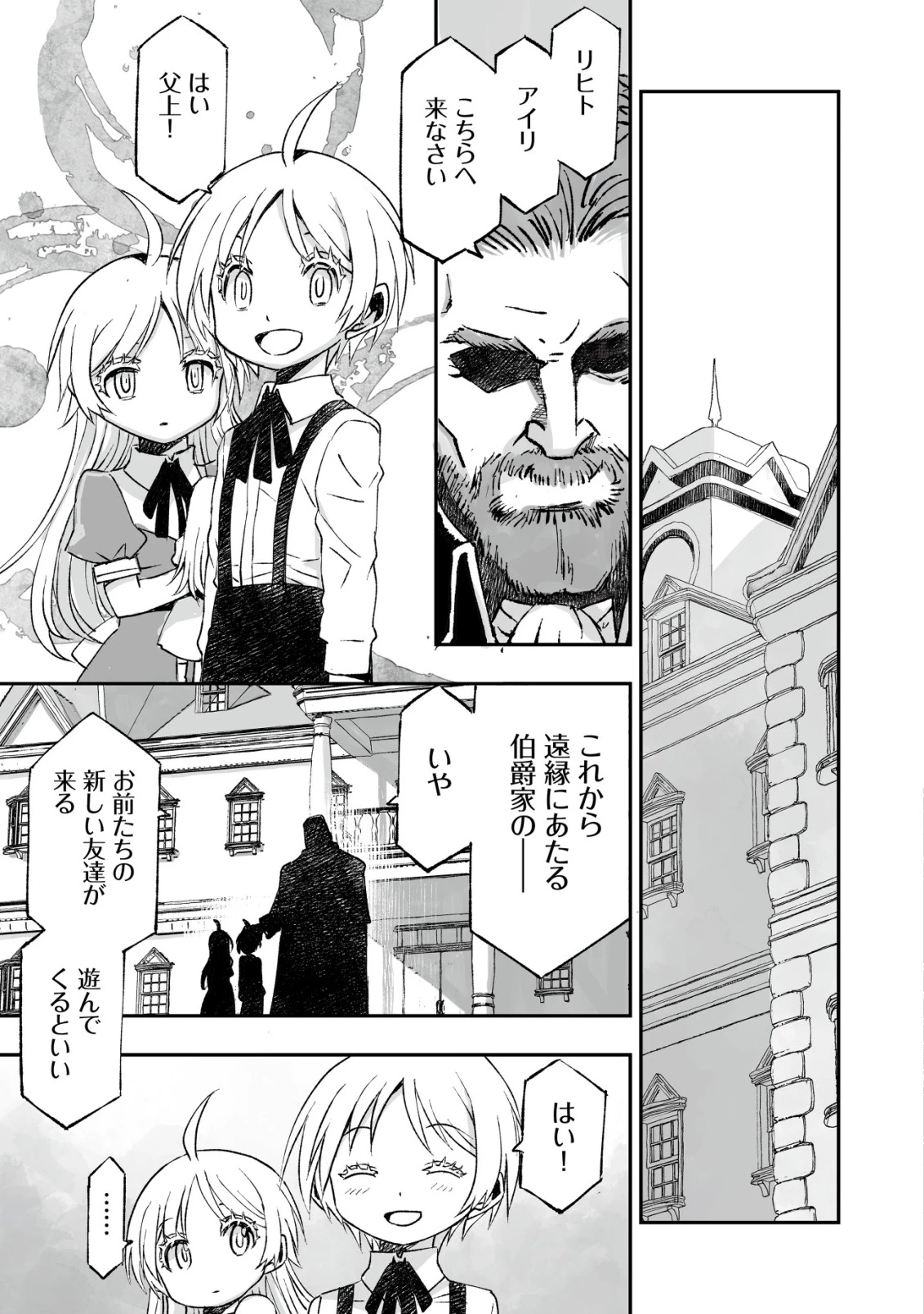 ツインリンカネーション ―双子転生― ～ヤンデレ幼馴染に刺されて転生したけど、妹のおかしな言動は気にしないものとする～ 第5話 - 9