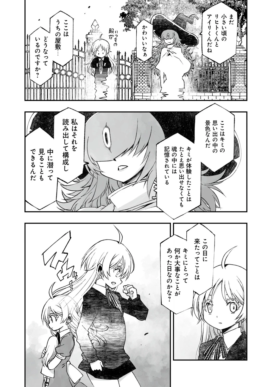 ツインリンカネーション ―双子転生― ～ヤンデレ幼馴染に刺されて転生したけど、妹のおかしな言動は気にしないものとする～ 第5話 - 10