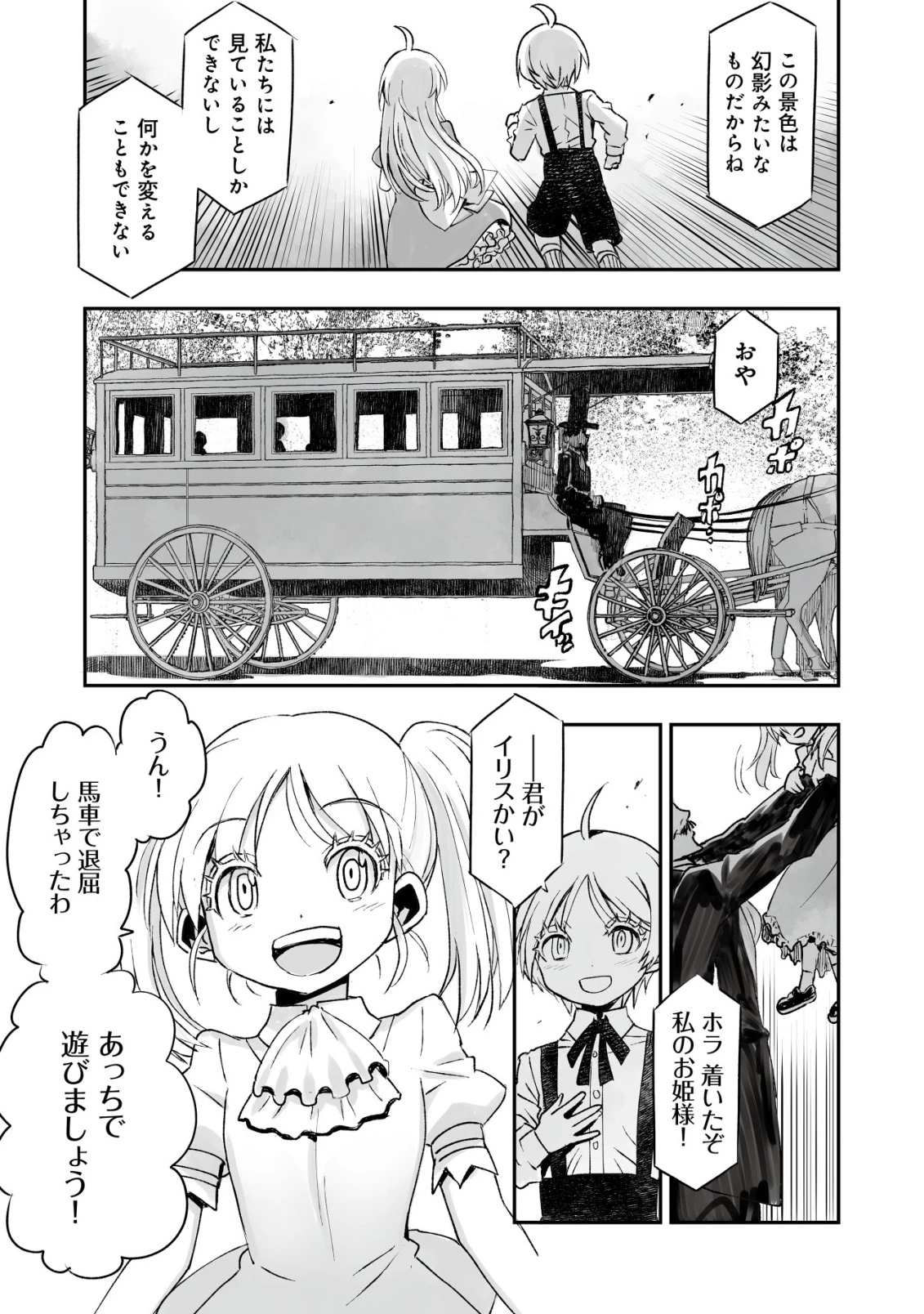 ツインリンカネーション ―双子転生― ～ヤンデレ幼馴染に刺されて転生したけど、妹のおかしな言動は気にしないものとする～ 第5話 - 11