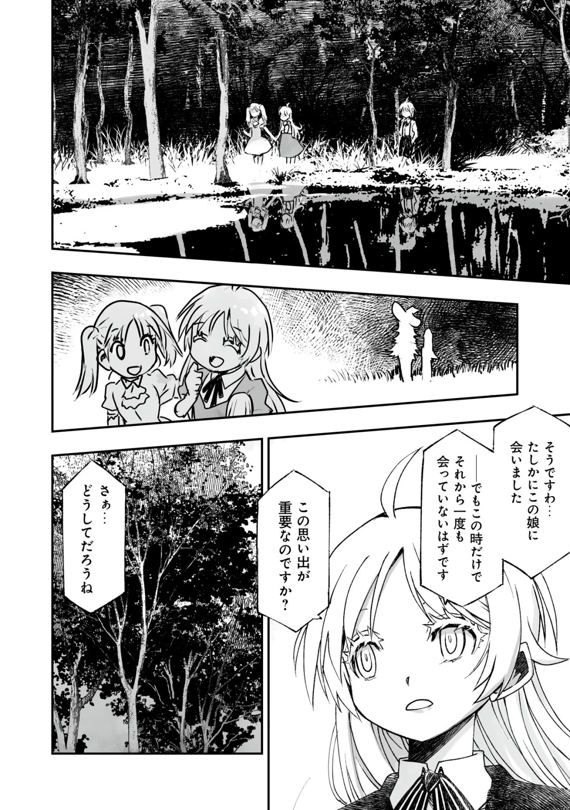 ツインリンカネーション ―双子転生― ～ヤンデレ幼馴染に刺されて転生したけど、妹のおかしな言動は気にしないものとする～ 第5話 - 12