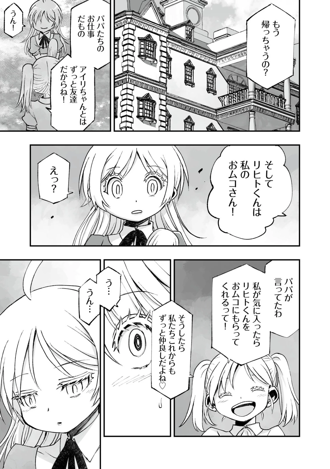 ツインリンカネーション ―双子転生― ～ヤンデレ幼馴染に刺されて転生したけど、妹のおかしな言動は気にしないものとする～ 第5話 - 13