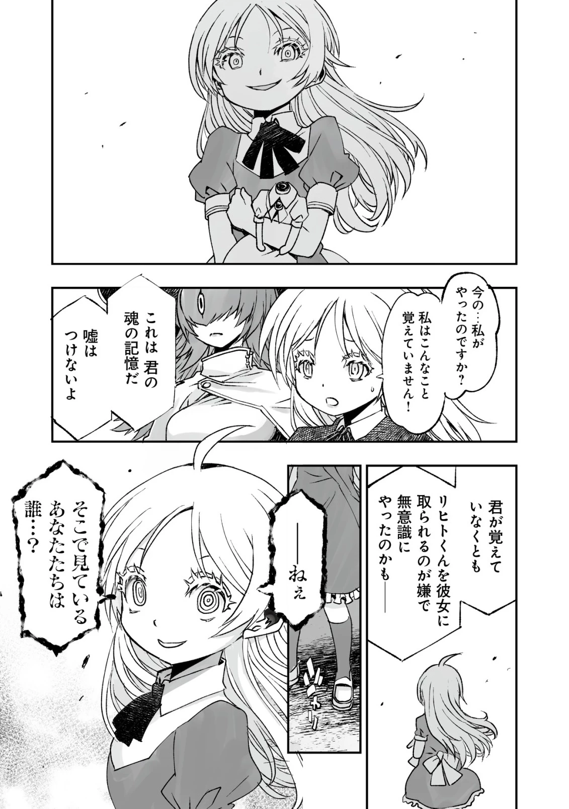 ツインリンカネーション ―双子転生― ～ヤンデレ幼馴染に刺されて転生したけど、妹のおかしな言動は気にしないものとする～ 第5話 - 17