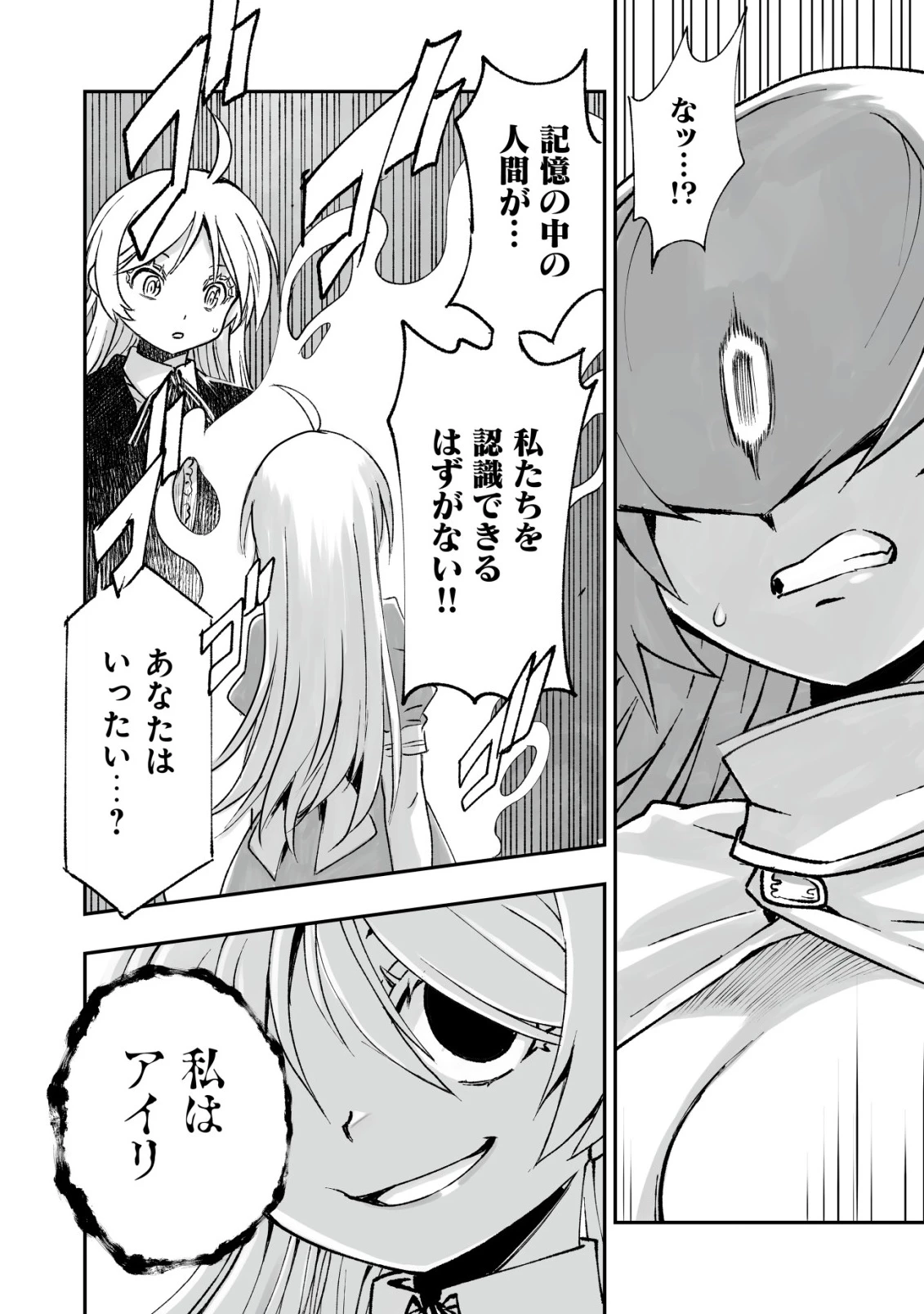 ツインリンカネーション ―双子転生― ～ヤンデレ幼馴染に刺されて転生したけど、妹のおかしな言動は気にしないものとする～ 第5話 - 18