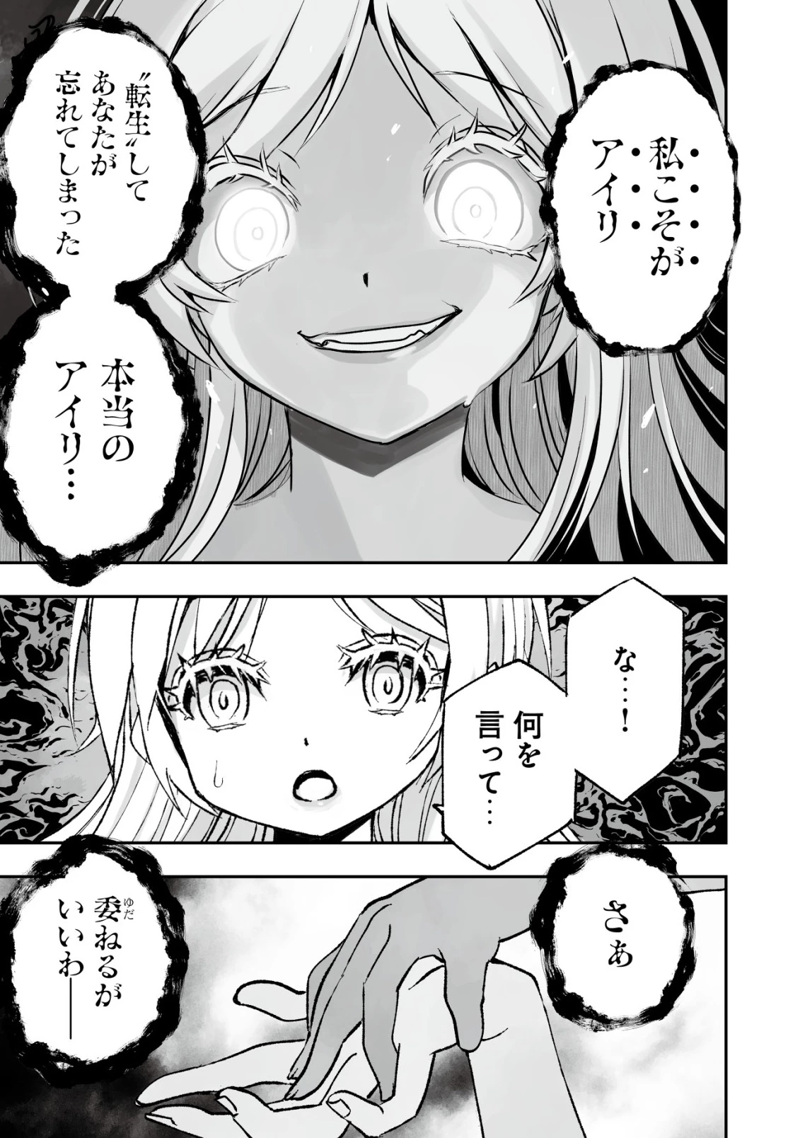 ツインリンカネーション ―双子転生― ～ヤンデレ幼馴染に刺されて転生したけど、妹のおかしな言動は気にしないものとする～ 第5話 - 19