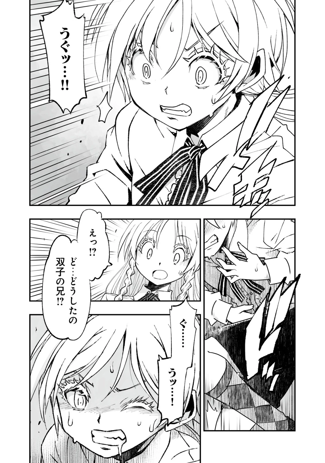 ツインリンカネーション ―双子転生― ～ヤンデレ幼馴染に刺されて転生したけど、妹のおかしな言動は気にしないものとする～ 第5話 - 20