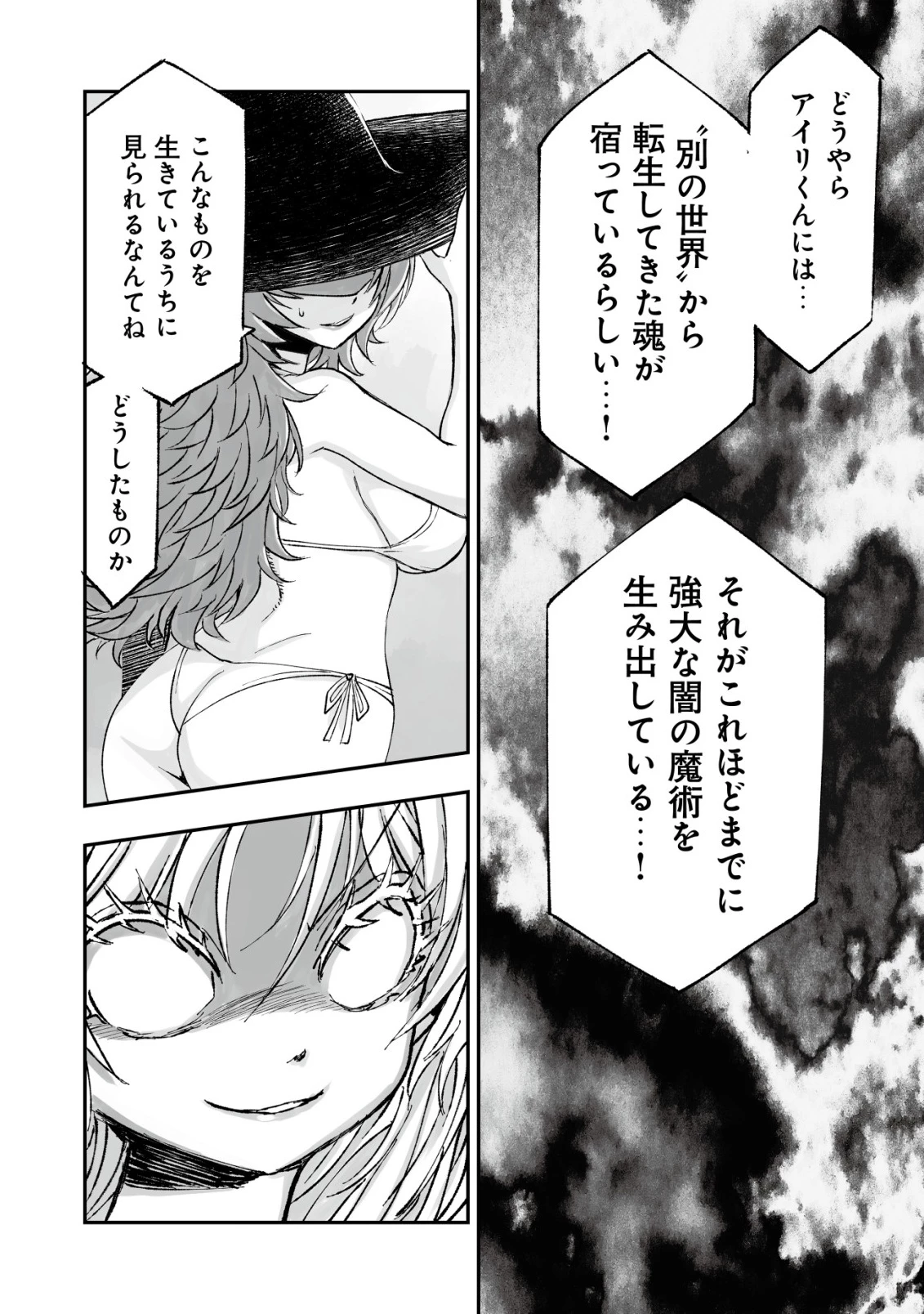 ツインリンカネーション ―双子転生― ～ヤンデレ幼馴染に刺されて転生したけど、妹のおかしな言動は気にしないものとする～ 第5話 - 26