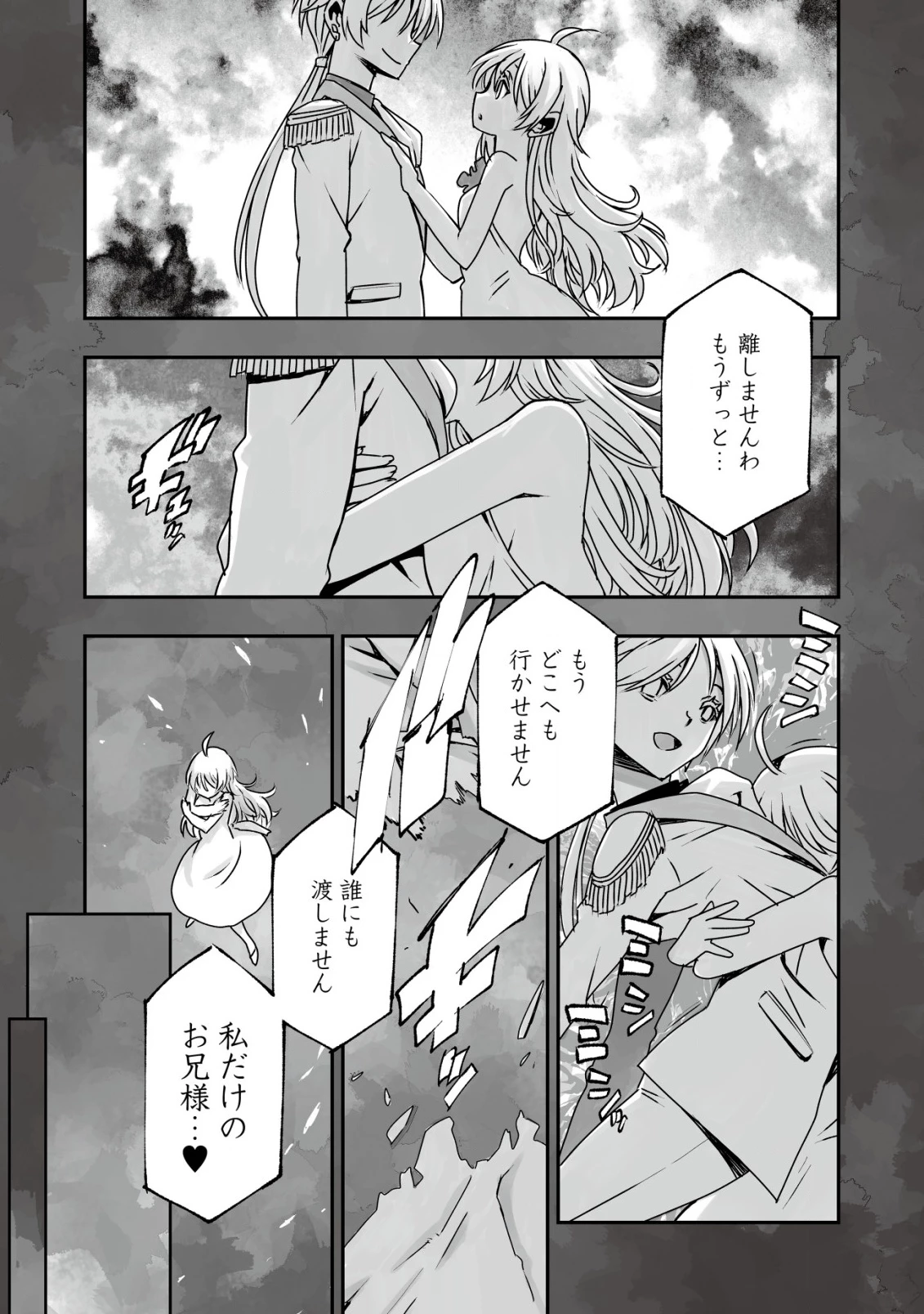 ツインリンカネーション ―双子転生― ～ヤンデレ幼馴染に刺されて転生したけど、妹のおかしな言動は気にしないものとする～ 第4話 - 2