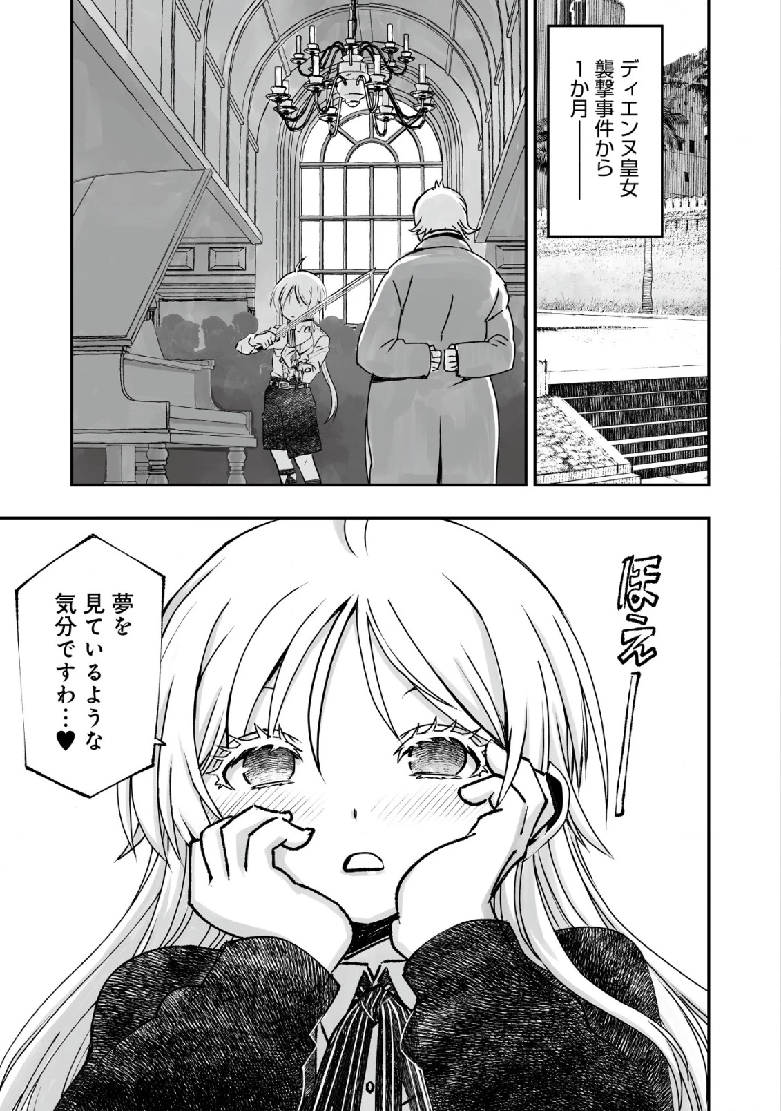 ツインリンカネーション ―双子転生― ～ヤンデレ幼馴染に刺されて転生したけど、妹のおかしな言動は気にしないものとする～ 第4話 - 3