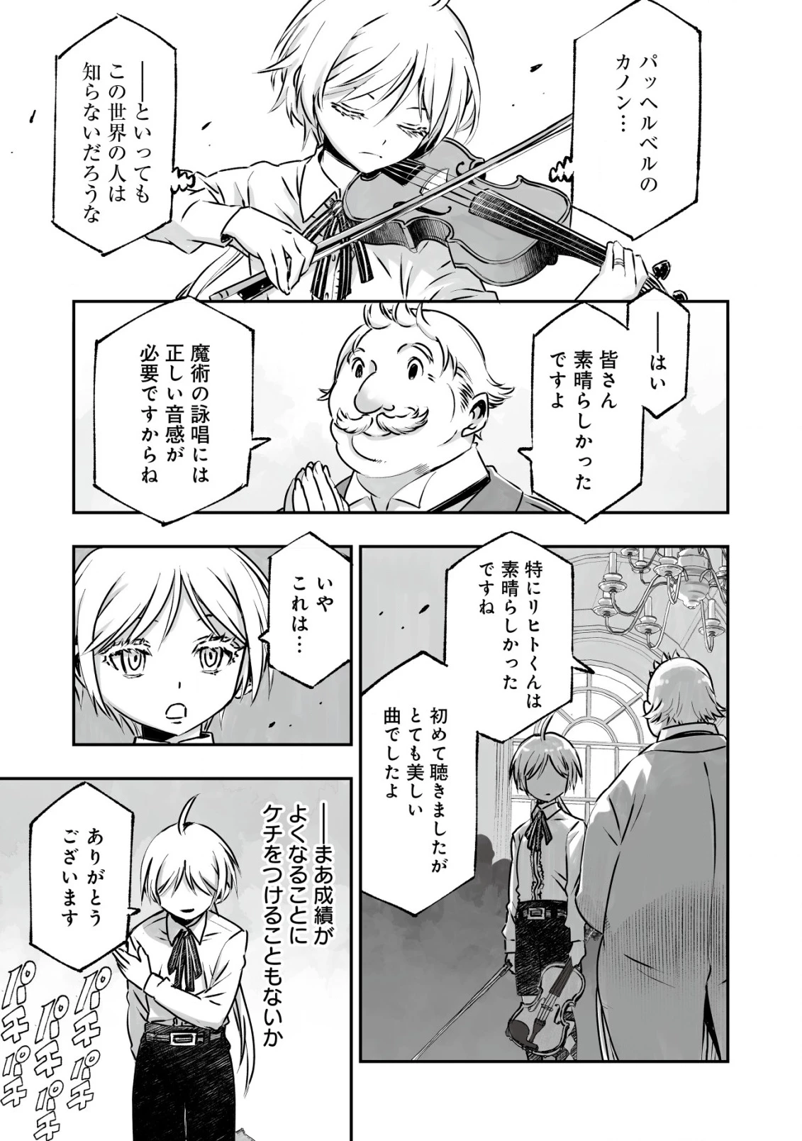 ツインリンカネーション ―双子転生― ～ヤンデレ幼馴染に刺されて転生したけど、妹のおかしな言動は気にしないものとする～ 第4話 - 5