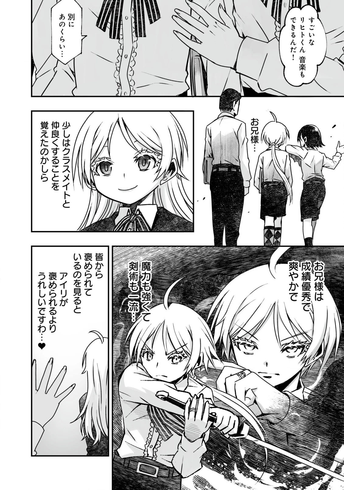 ツインリンカネーション ―双子転生― ～ヤンデレ幼馴染に刺されて転生したけど、妹のおかしな言動は気にしないものとする～ 第4話 - 6