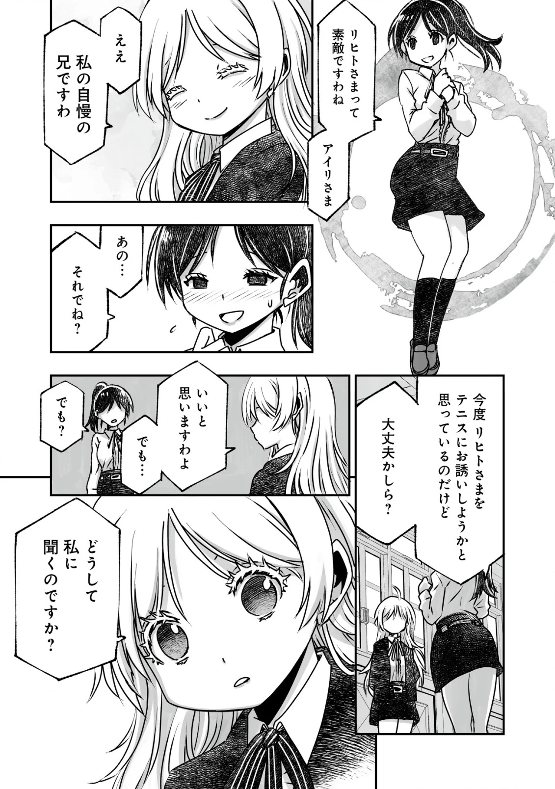 ツインリンカネーション ―双子転生― ～ヤンデレ幼馴染に刺されて転生したけど、妹のおかしな言動は気にしないものとする～ 第4話 - 7