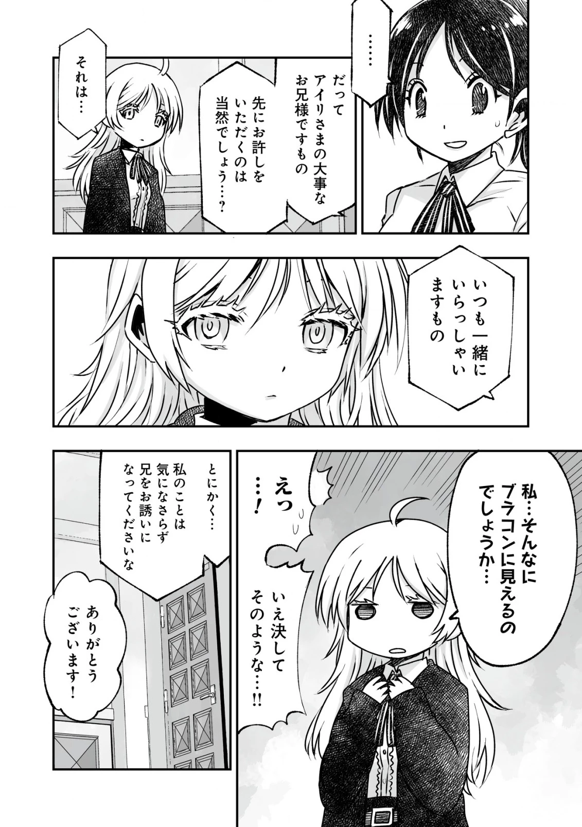 ツインリンカネーション ―双子転生― ～ヤンデレ幼馴染に刺されて転生したけど、妹のおかしな言動は気にしないものとする～ 第4話 - 8