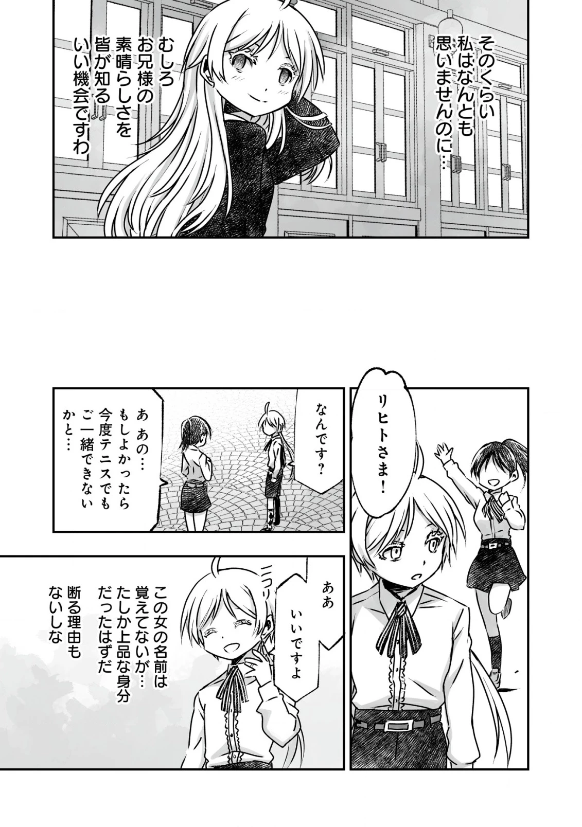 ツインリンカネーション ―双子転生― ～ヤンデレ幼馴染に刺されて転生したけど、妹のおかしな言動は気にしないものとする～ 第4話 - 9
