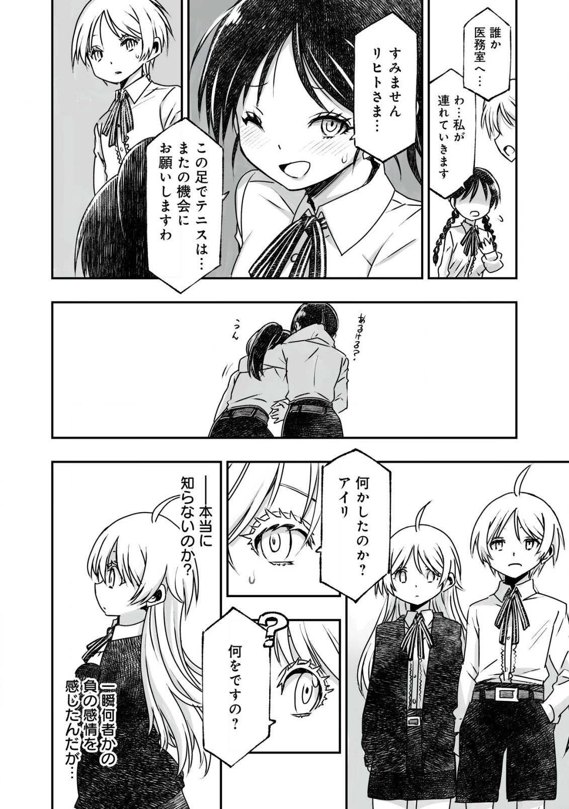 ツインリンカネーション ―双子転生― ～ヤンデレ幼馴染に刺されて転生したけど、妹のおかしな言動は気にしないものとする～ 第4話 - 12