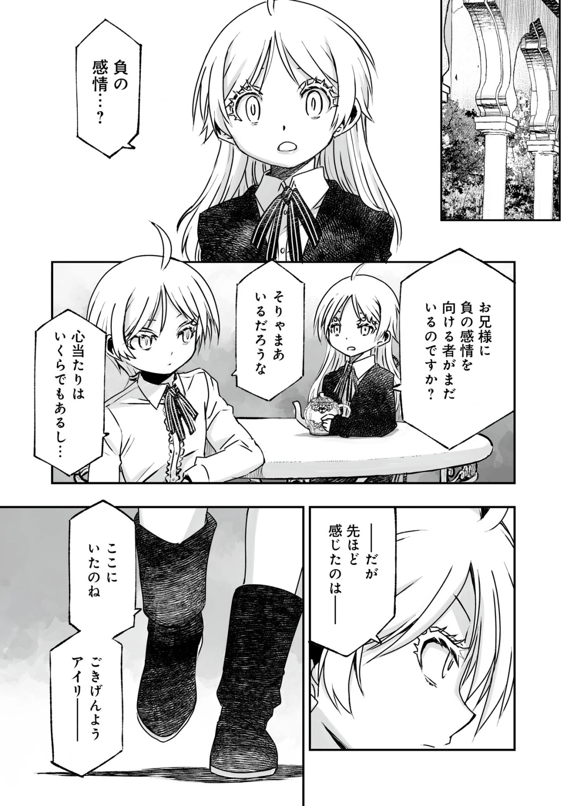 ツインリンカネーション ―双子転生― ～ヤンデレ幼馴染に刺されて転生したけど、妹のおかしな言動は気にしないものとする～ 第4話 - 13