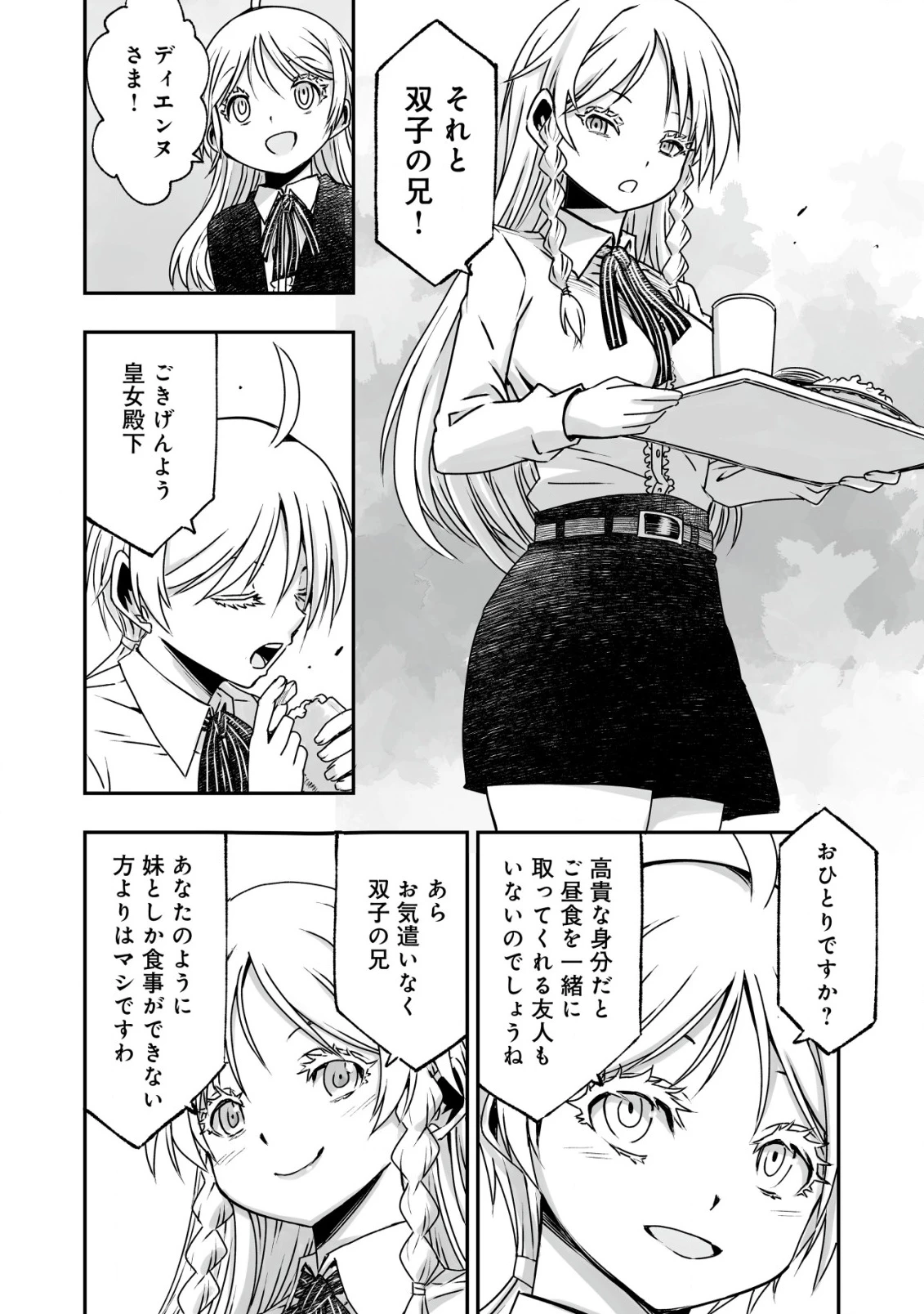 ツインリンカネーション ―双子転生― ～ヤンデレ幼馴染に刺されて転生したけど、妹のおかしな言動は気にしないものとする～ 第4話 - 14