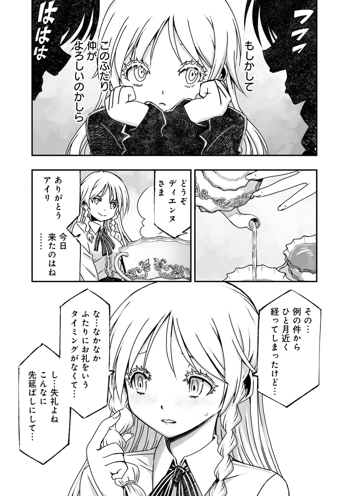 ツインリンカネーション ―双子転生― ～ヤンデレ幼馴染に刺されて転生したけど、妹のおかしな言動は気にしないものとする～ 第4話 - 15